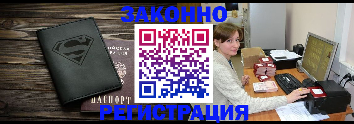 временная регистрация для всех в Долинске